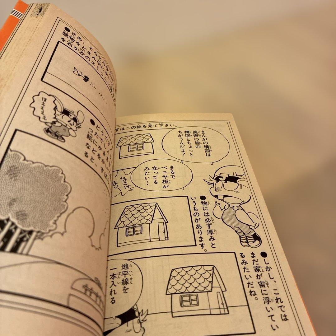 ★初版★HE TAPPI マンガ研究所 鳥山明