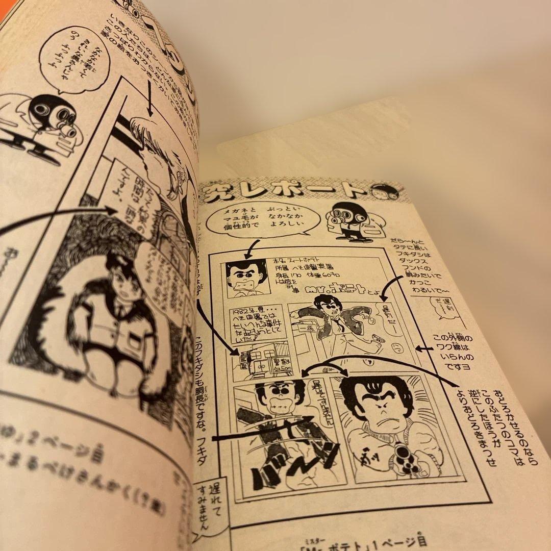 ★初版★HE TAPPI マンガ研究所 鳥山明