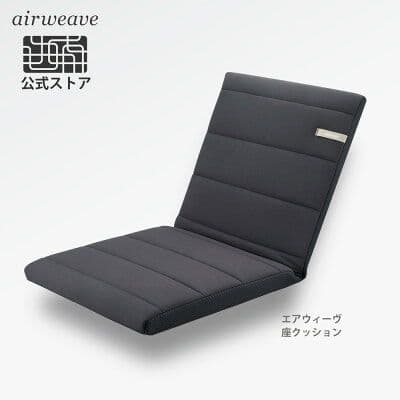 エア・ウィーブ 座クッション（背もたれ付）定価18,700円 8月初旬迄出品