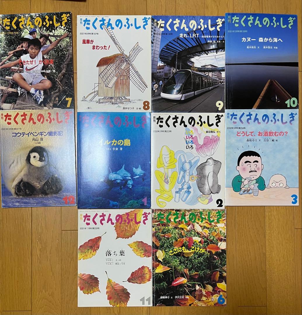 まとめ売り 月刊 たくさんのふしぎ 42冊セット