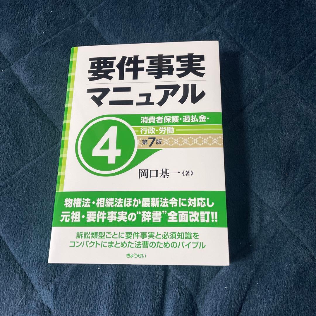 値下げ　新品未使用　要件事実マニュアル1〜5 第7版