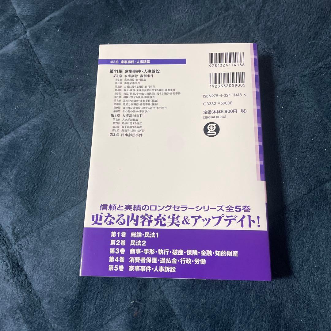 値下げ　新品未使用　要件事実マニュアル1〜5 第7版