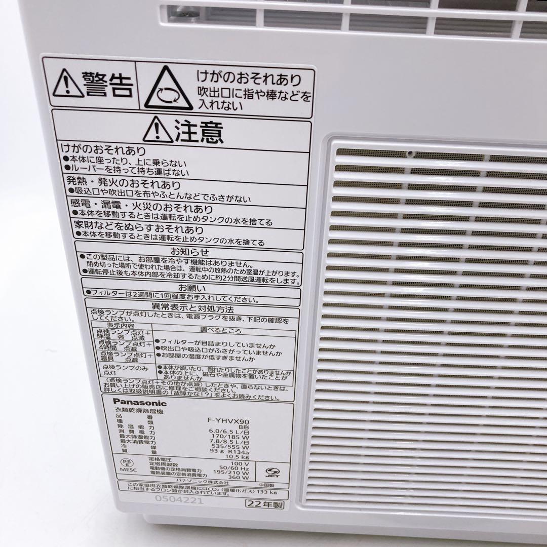 2022年　ハイブリッド方式除湿機 パナソニック 衣類乾燥除湿機 F-YHX90