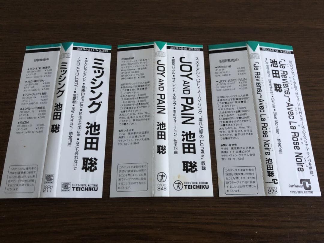池田聡 旧規格3タイトルセット(1st～3rd) 消費税表記なし 帯付属