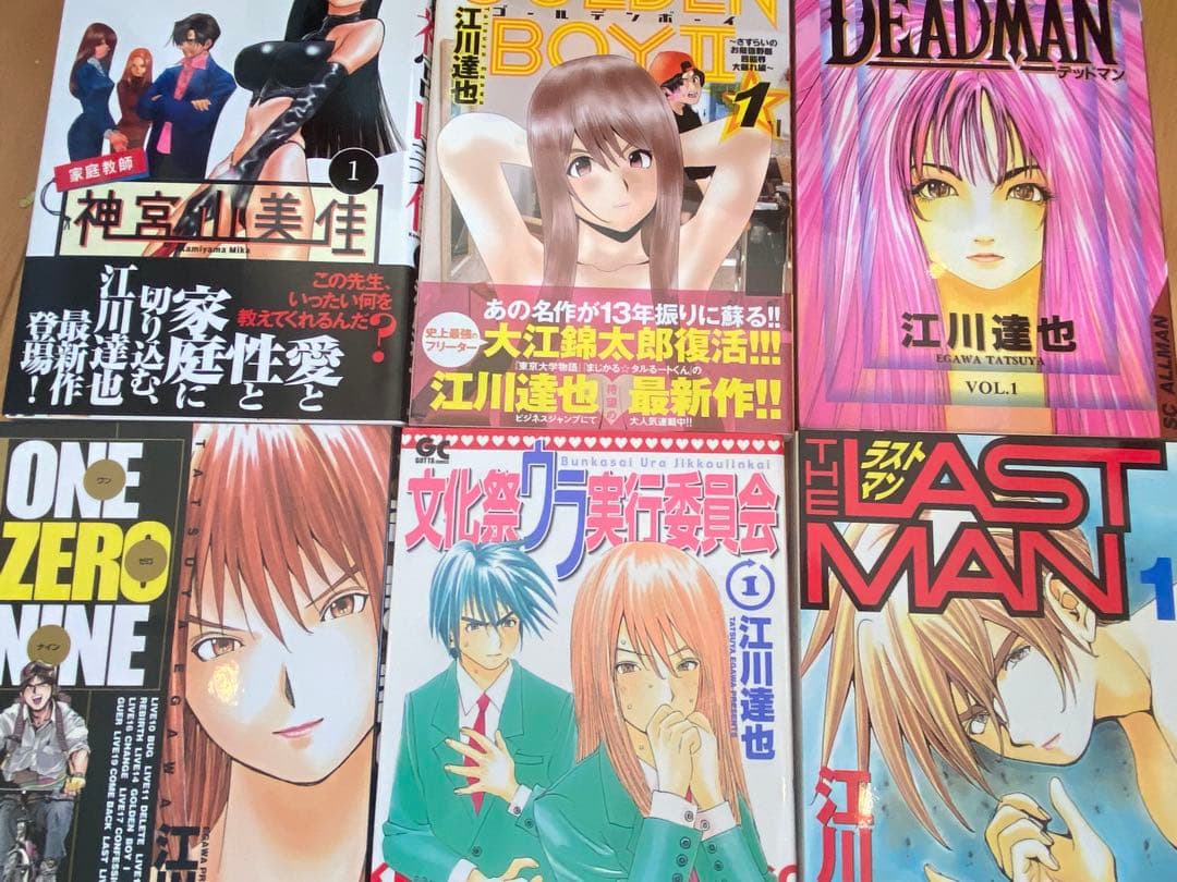 江川達也 全巻セット 30巻 ラストマン 他6作品