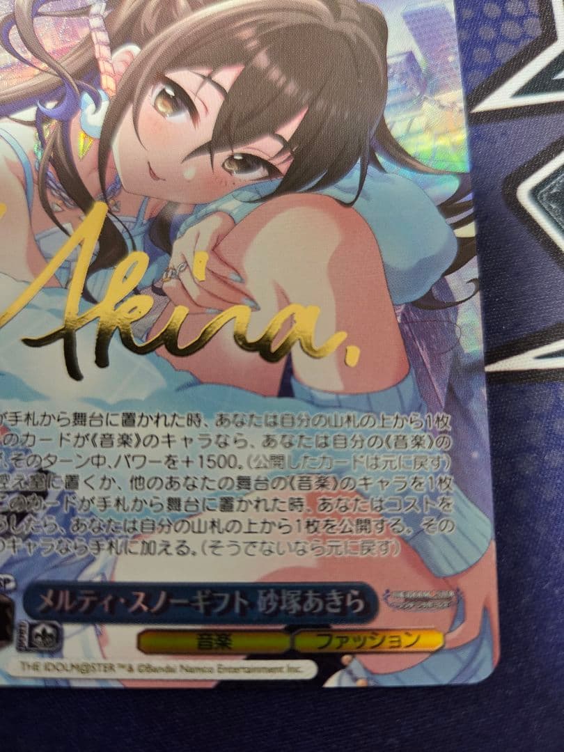 ヴァイス　デレマス　メルティ・スノーギフト 砂塚あきら　SP