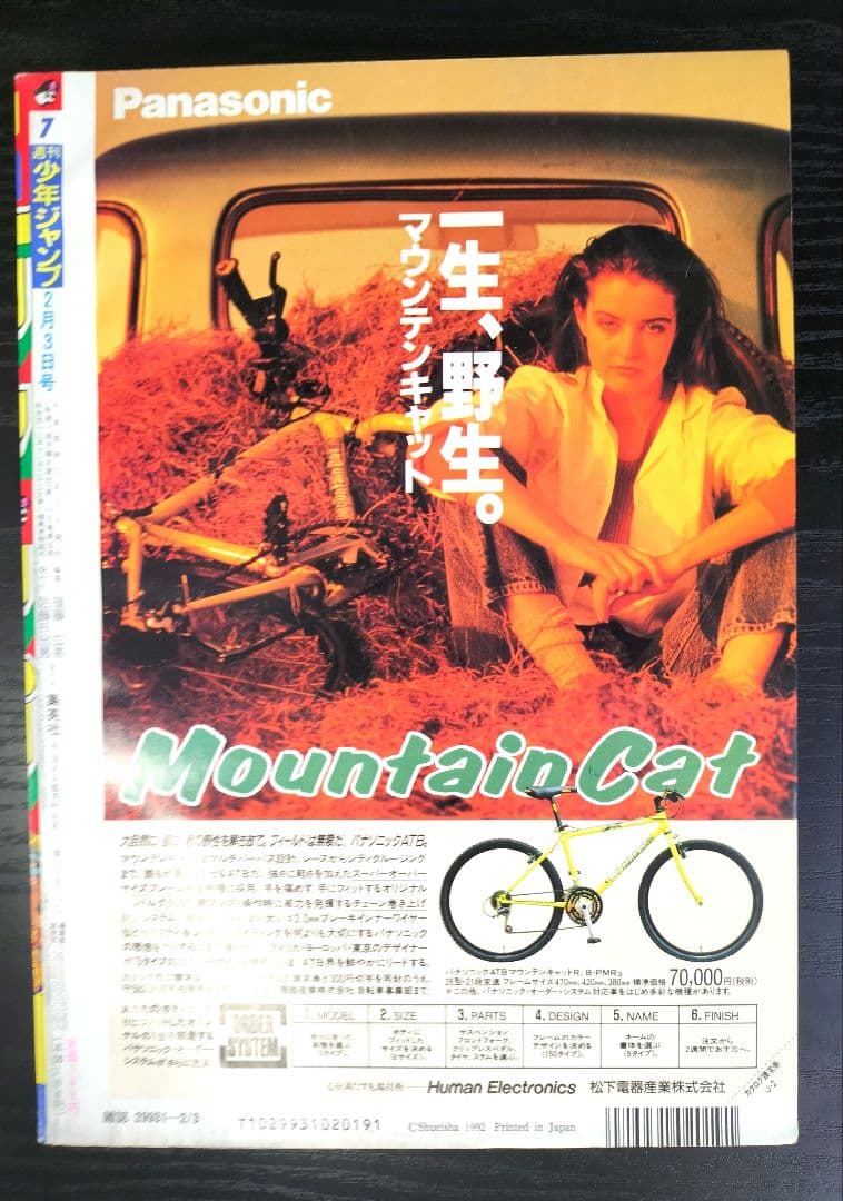 美品【週刊少年ジャンプ1992年7号】ジョジョの奇妙な冒険　DIO初ザワールド