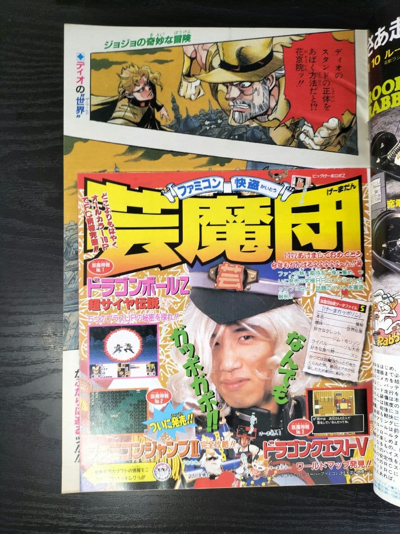 美品【週刊少年ジャンプ1992年7号】ジョジョの奇妙な冒険　DIO初ザワールド