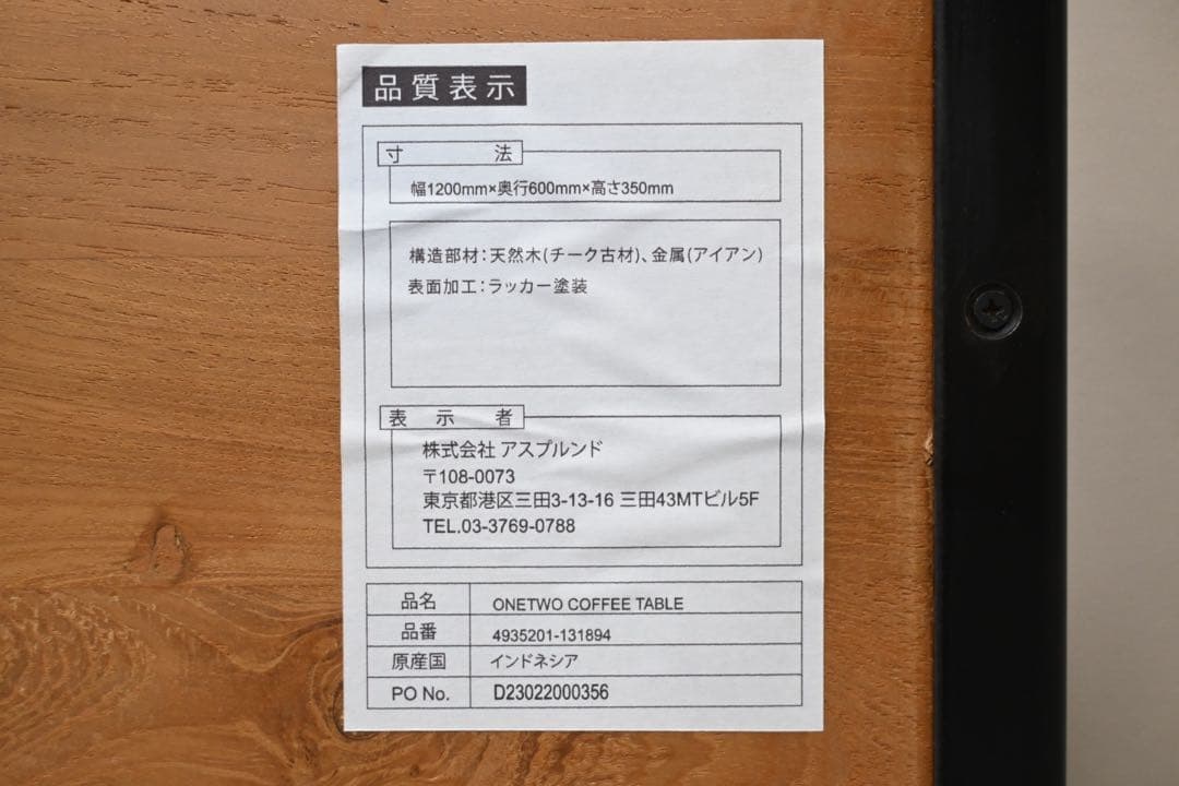 【極美品】 ASPLUND取扱い Dareels ダリールズ コーヒーテーブル