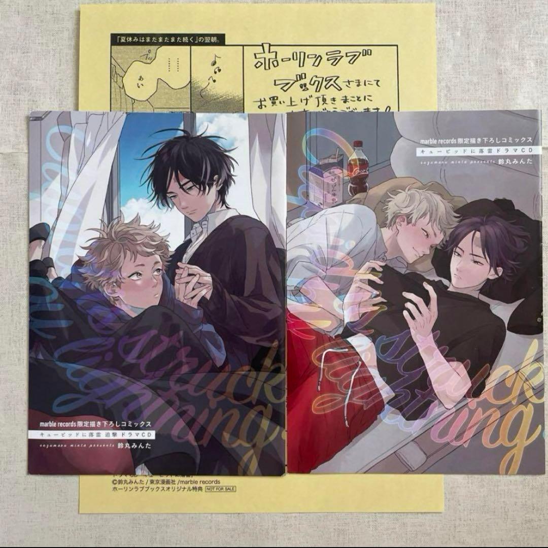 即購入不可　鈴丸みんた　ドラマCD  キューピッドに落雷　追撃　特典　ペーパー