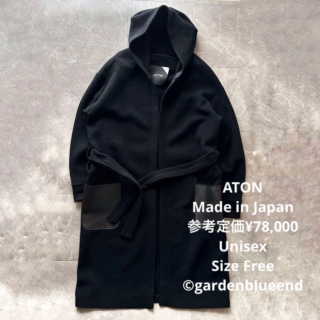 ATON メルトンフーディ ロープコート フーデット ガウン コート 山羊革