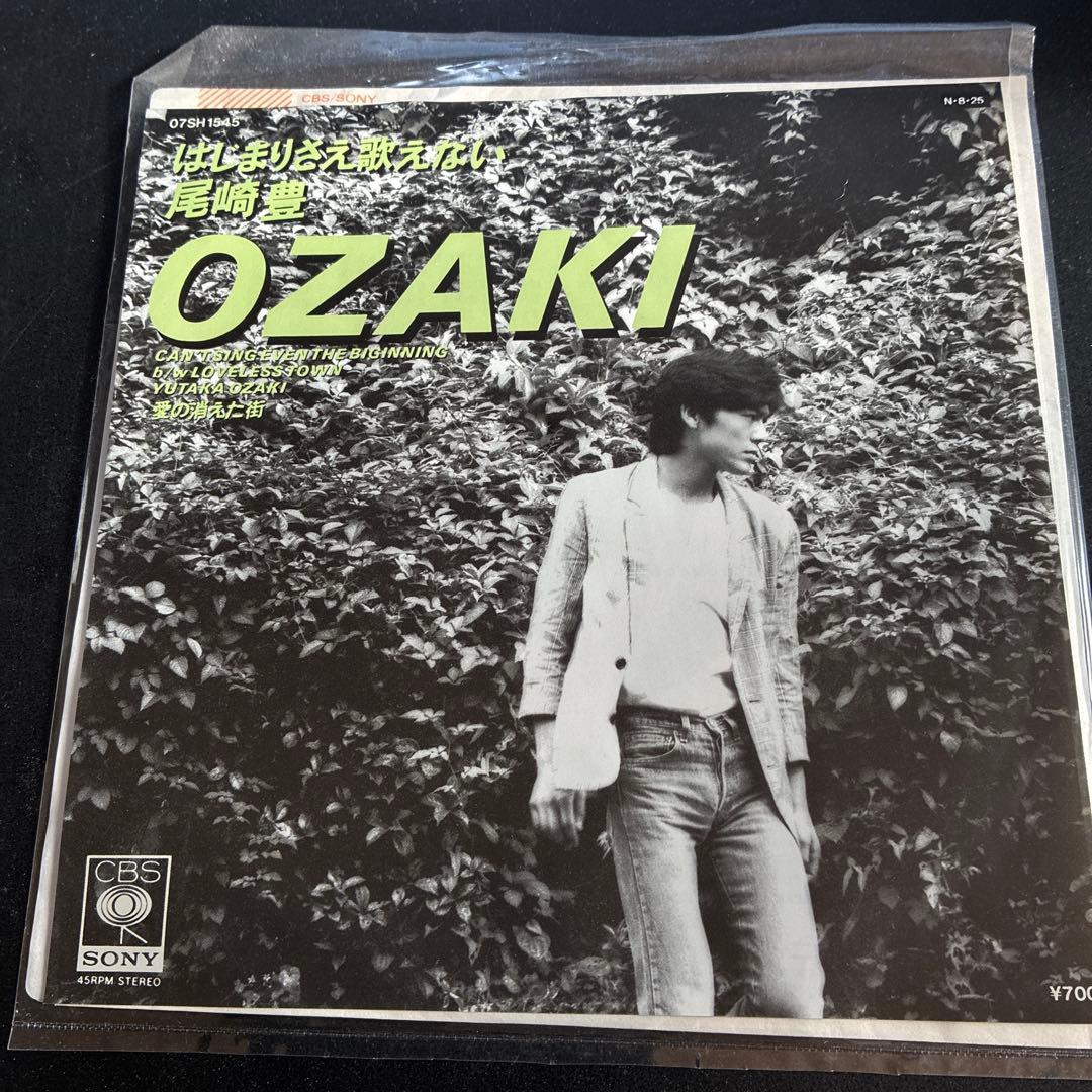 尾崎豊 十七歳の地図 / はじまりさえ歌えない