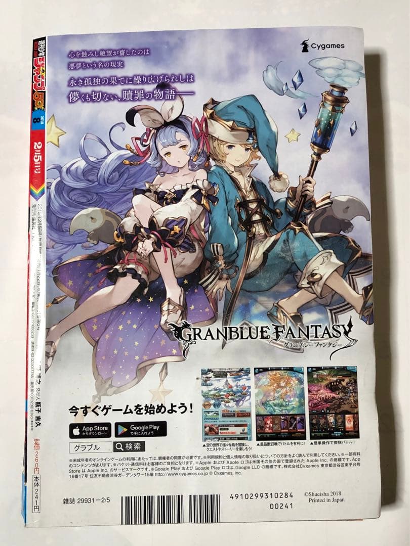 週刊少年ジャンプ2018年No.８