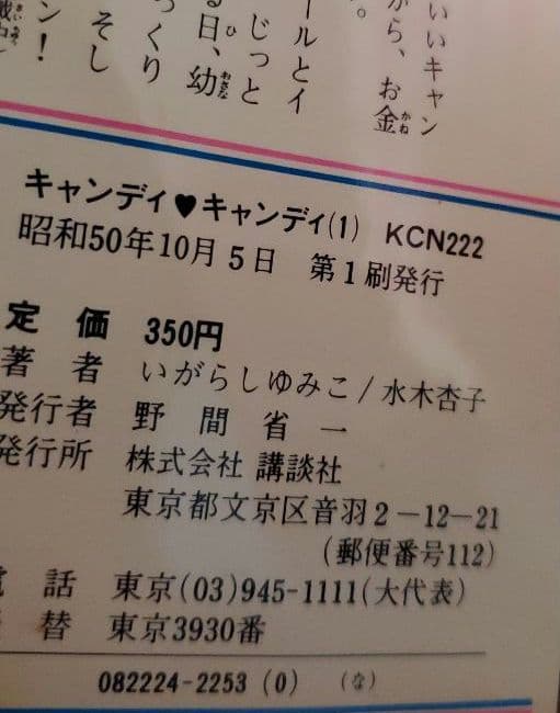 キャンディキャンディ 1～3巻初版セット　いがらしゆみこ　水木杏子