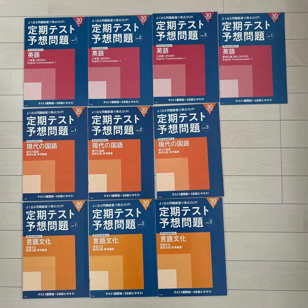 2024年度　進研ゼミ高校講座1年生　定期テスト予想問題集と実力UP問題集セット