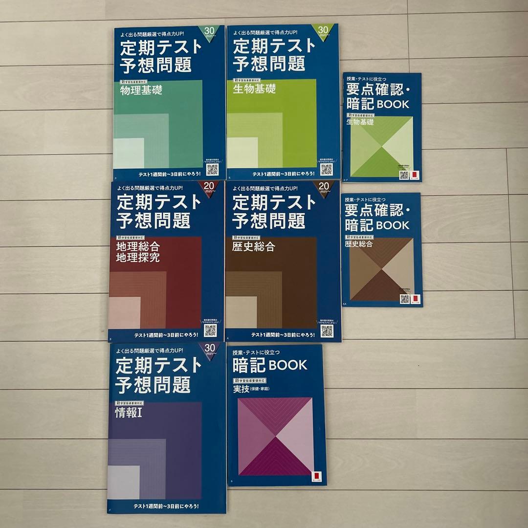 2024年度　進研ゼミ高校講座1年生　定期テスト予想問題集と実力UP問題集セット