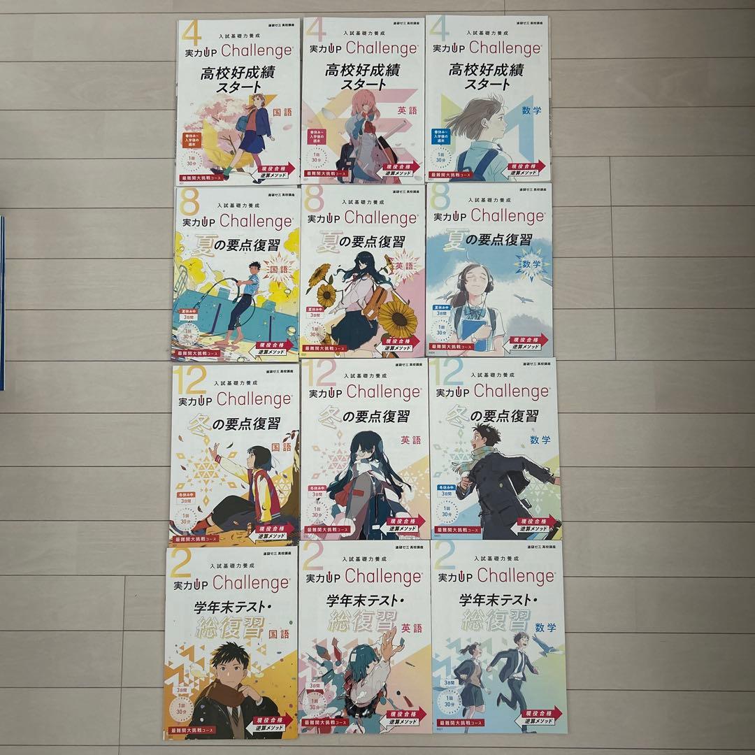 2024年度　進研ゼミ高校講座1年生　定期テスト予想問題集と実力UP問題集セット
