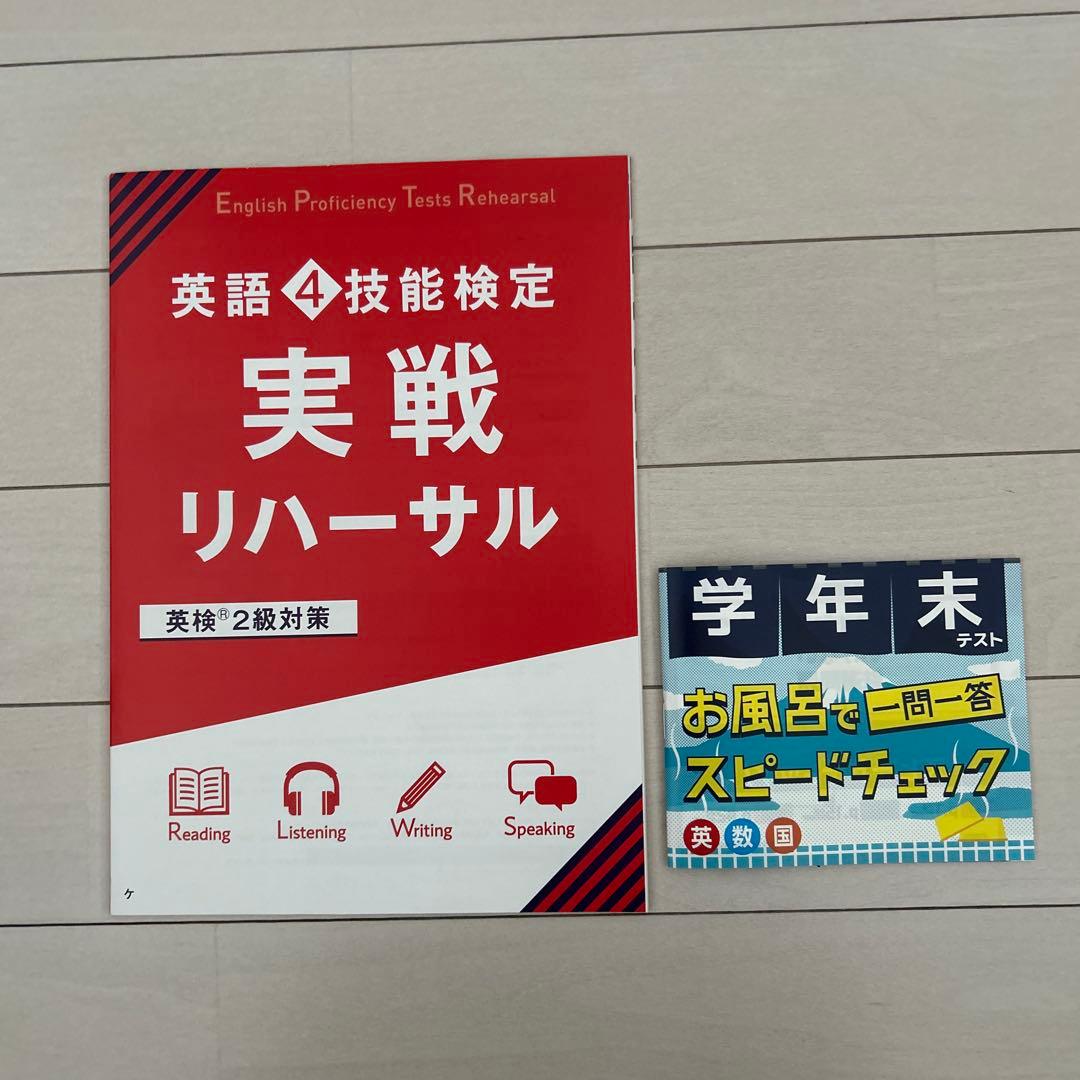 2024年度　進研ゼミ高校講座1年生　定期テスト予想問題集と実力UP問題集セット