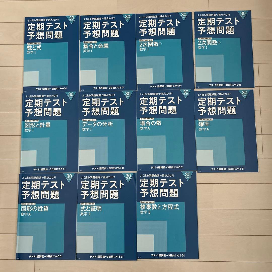 2024年度　進研ゼミ高校講座1年生　定期テスト予想問題集と実力UP問題集セット