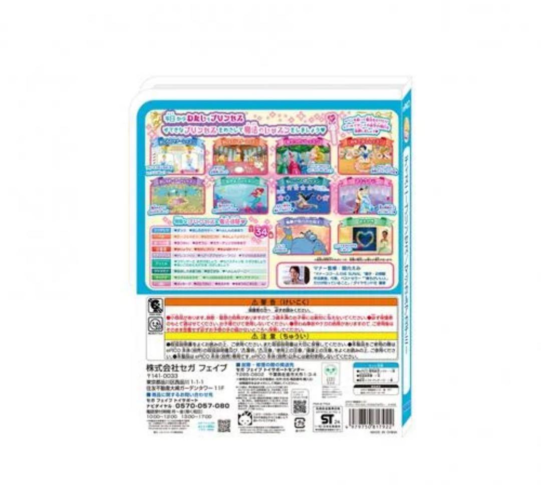 ePICOたいけん100エディション＆専用絵本ソフト ディズニープリンセス