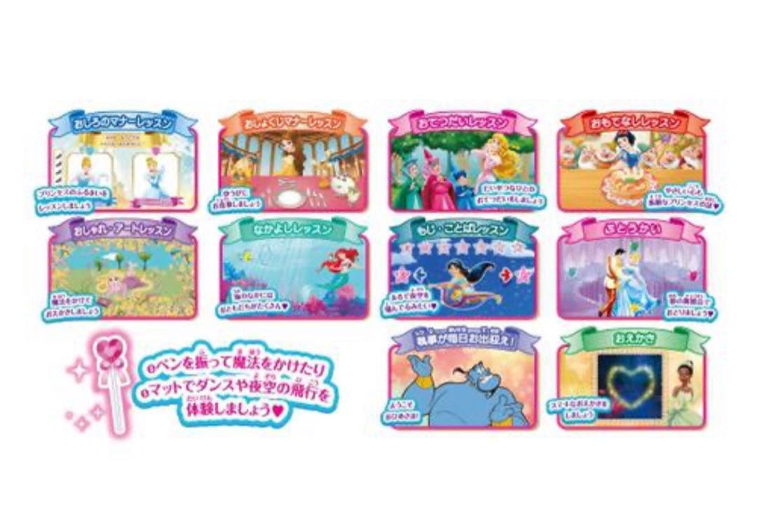 ePICOたいけん100エディション＆専用絵本ソフト ディズニープリンセス