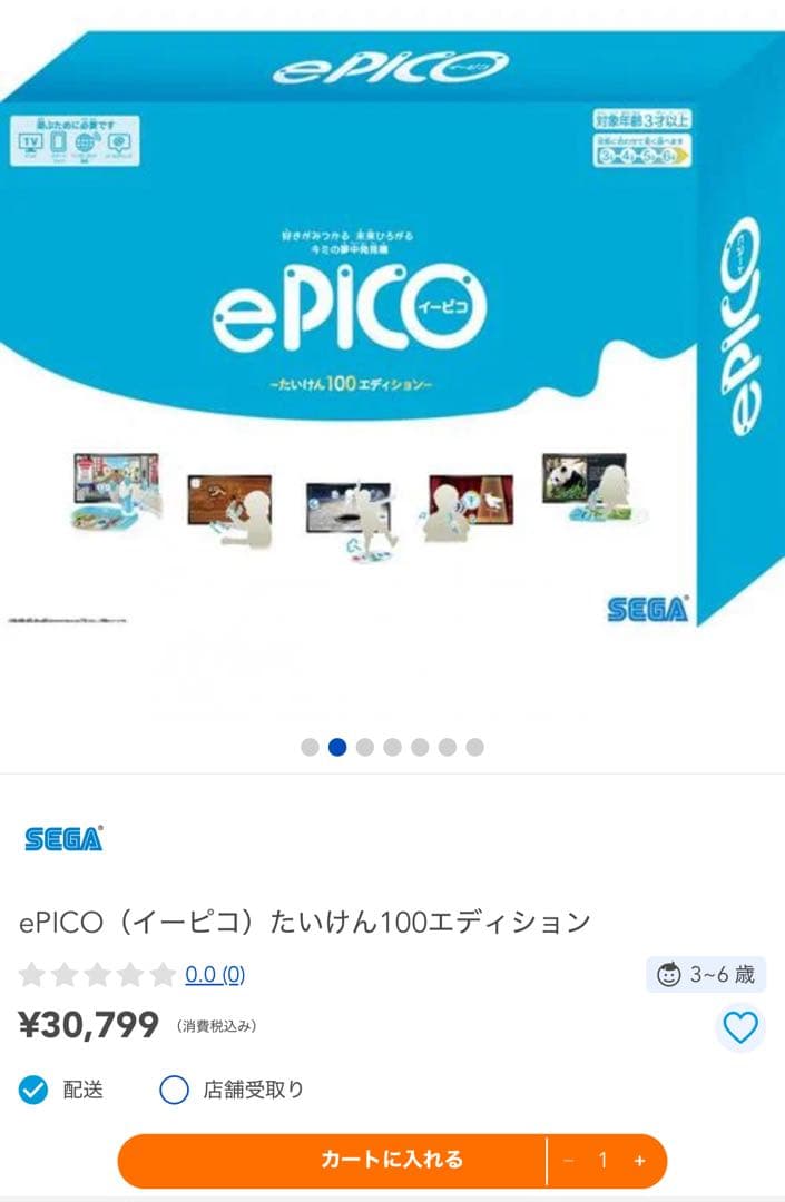 ePICOたいけん100エディション＆専用絵本ソフト ディズニープリンセス