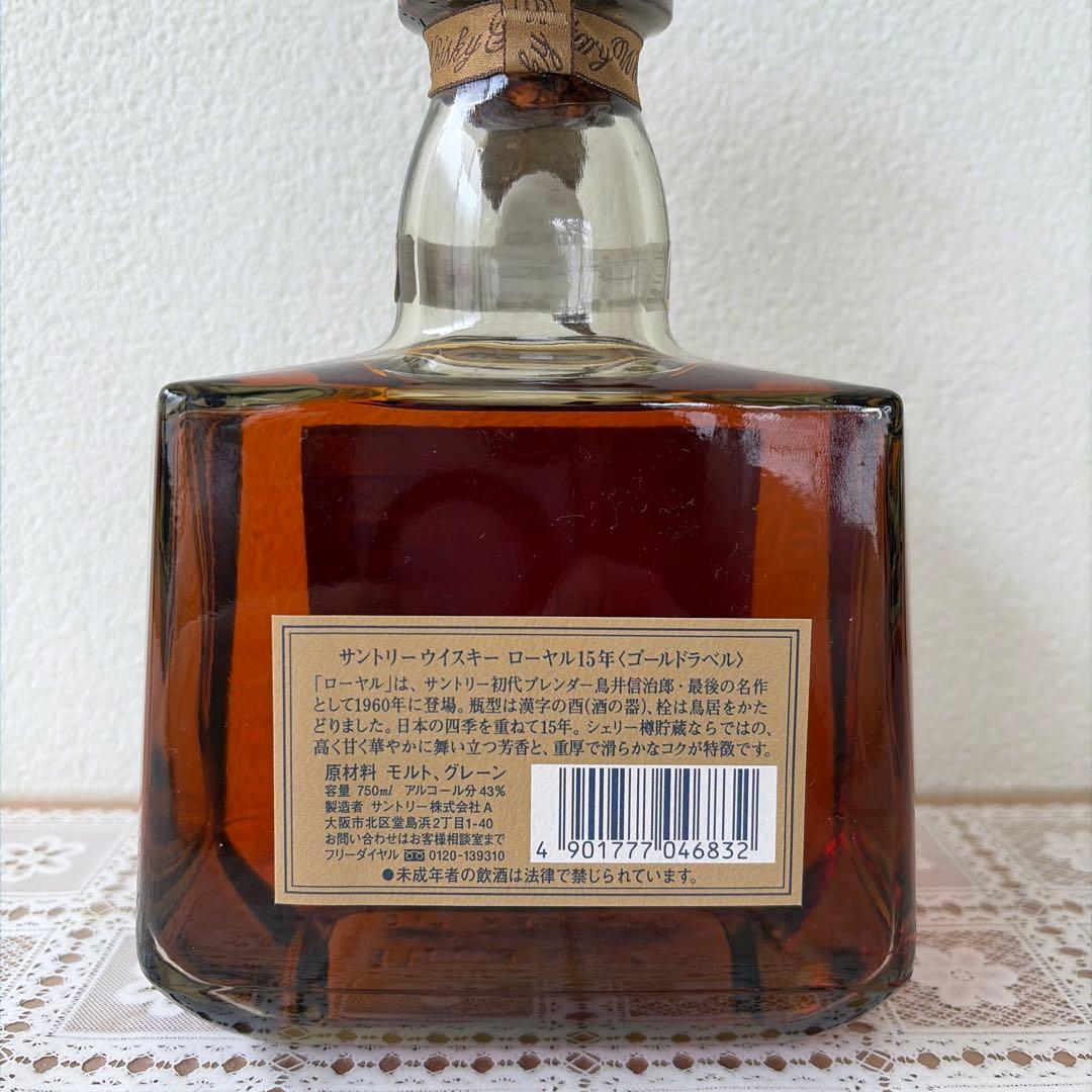 未開封　サントリーローヤル 15年 ゴールドラベル750ml 、いいちこ セット