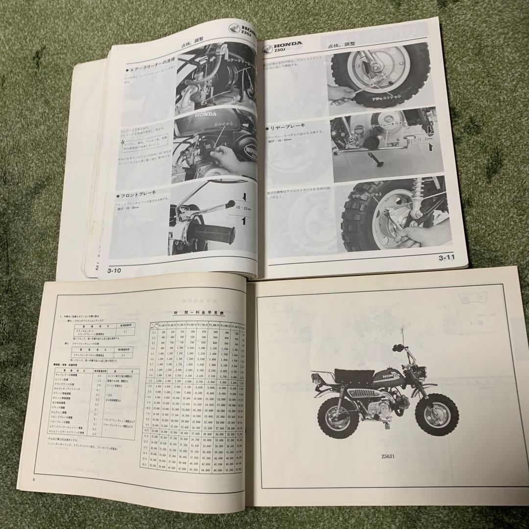 ホンダモンキー、ゴリラサービスマニュアルとモンキーパーツリスト2冊