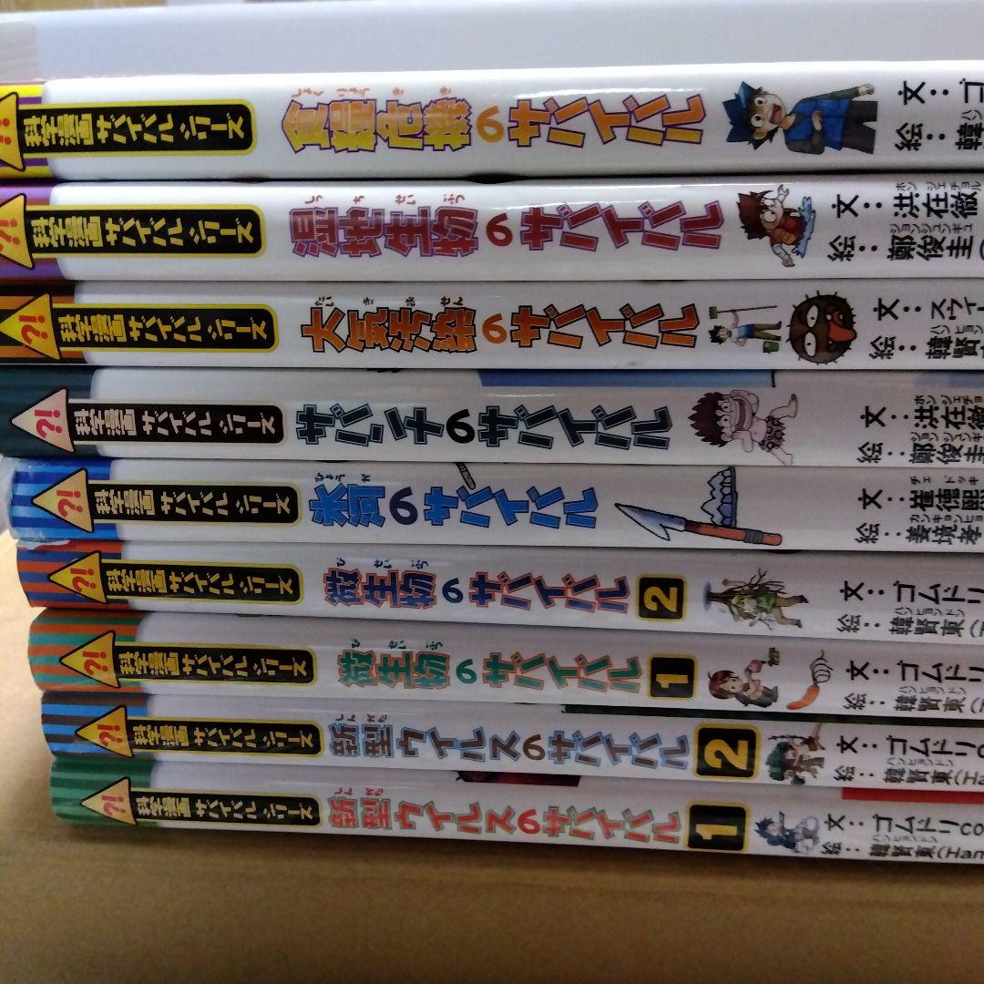 ジャングルのサバイバル10冊＋科学漫画サバイバル20冊セット　抜け巻なし