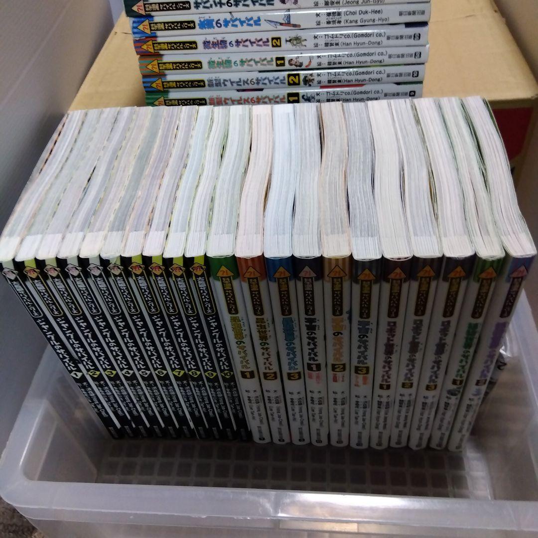 ジャングルのサバイバル10冊＋科学漫画サバイバル20冊セット　抜け巻なし