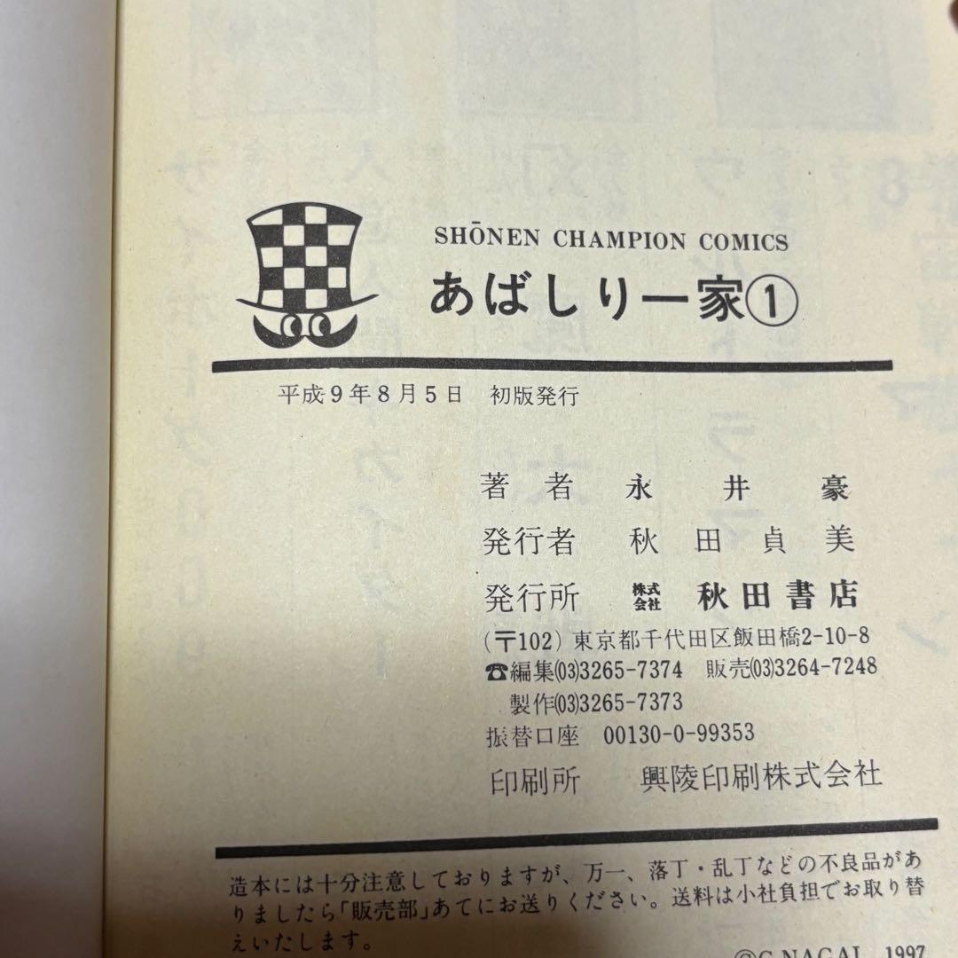 あばしり一家 全15巻セット 永井豪 完全復刻版 全巻初版