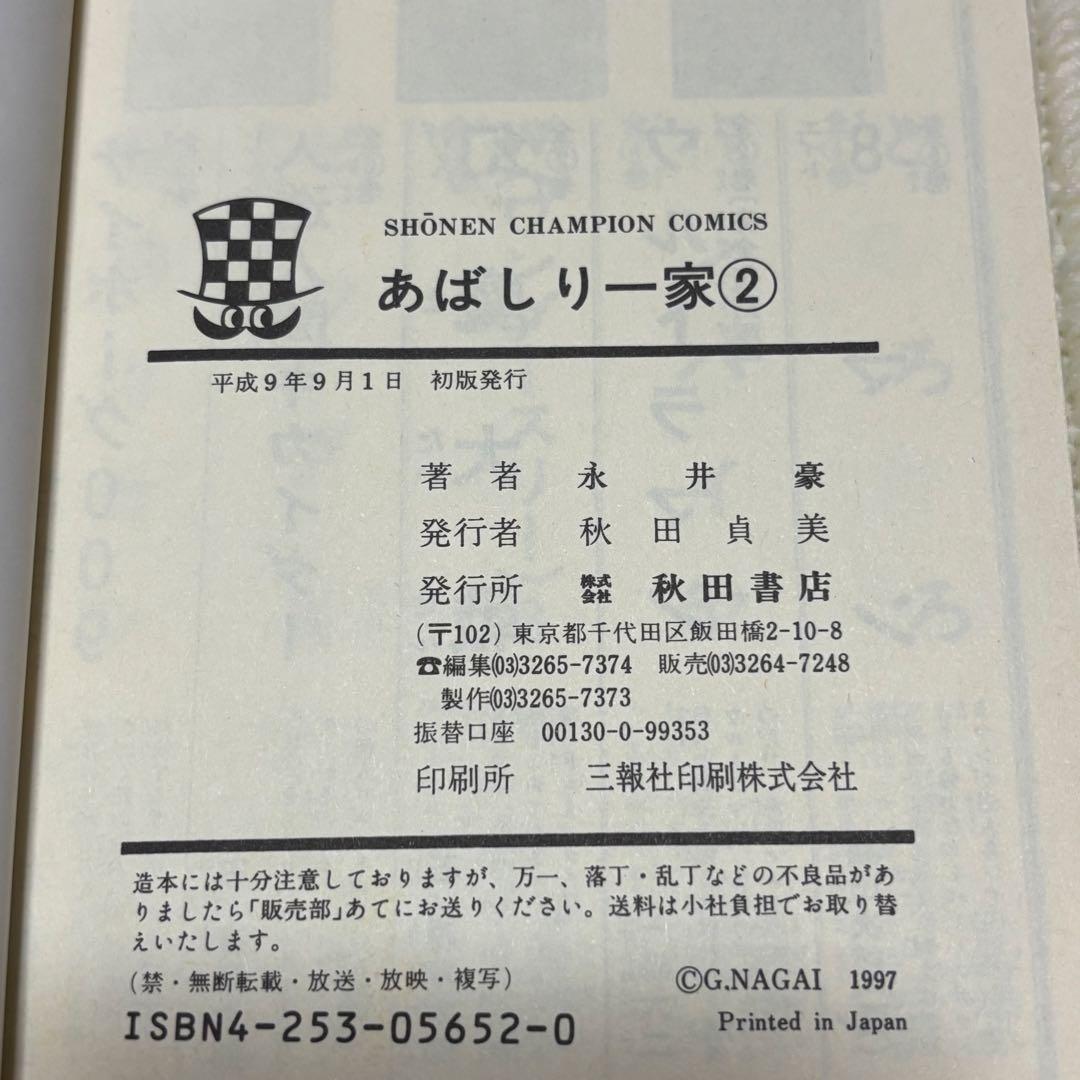 あばしり一家 全15巻セット 永井豪 完全復刻版 全巻初版