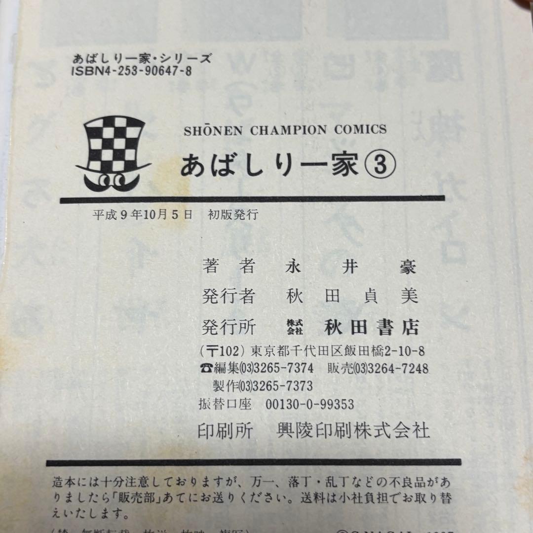 あばしり一家 全15巻セット 永井豪 完全復刻版 全巻初版