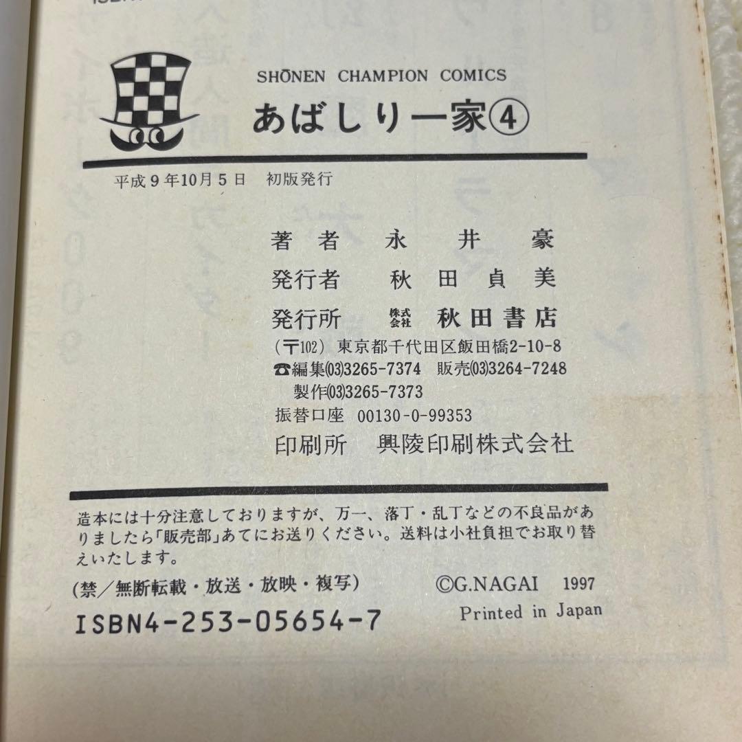あばしり一家 全15巻セット 永井豪 完全復刻版 全巻初版