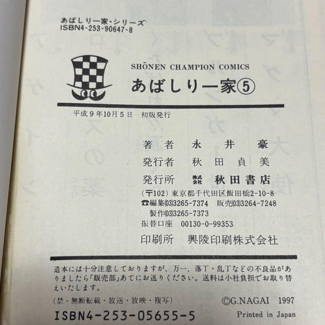 あばしり一家 全15巻セット 永井豪 完全復刻版 全巻初版