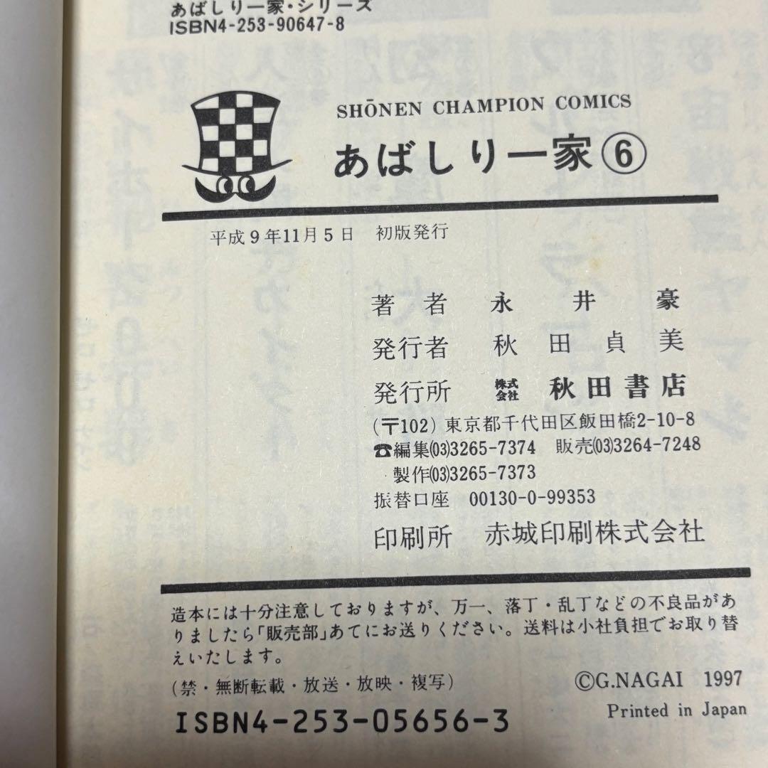 あばしり一家 全15巻セット 永井豪 完全復刻版 全巻初版