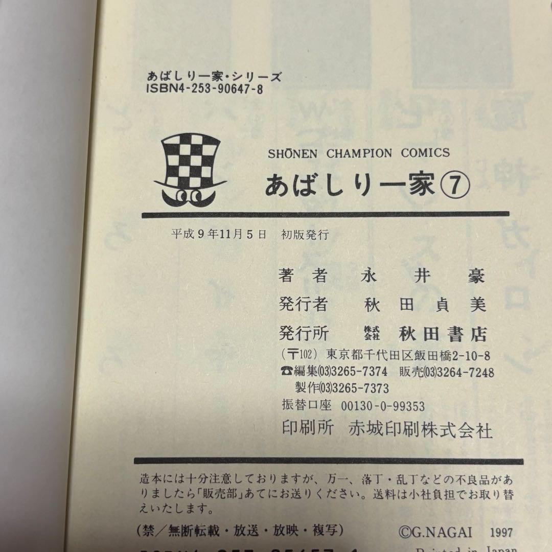 あばしり一家 全15巻セット 永井豪 完全復刻版 全巻初版