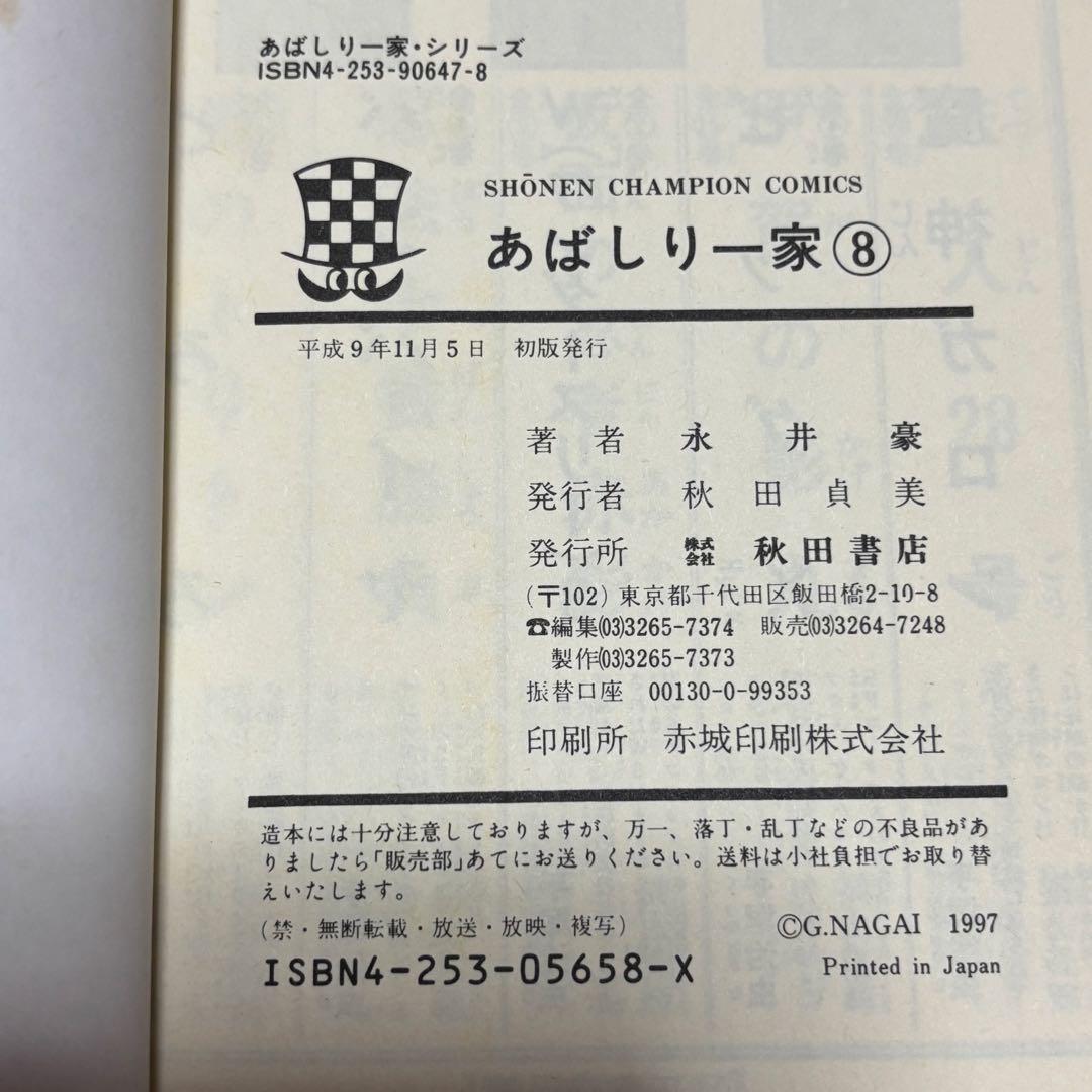 あばしり一家 全15巻セット 永井豪 完全復刻版 全巻初版