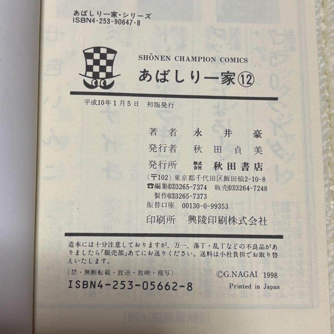 あばしり一家 全15巻セット 永井豪 完全復刻版 全巻初版