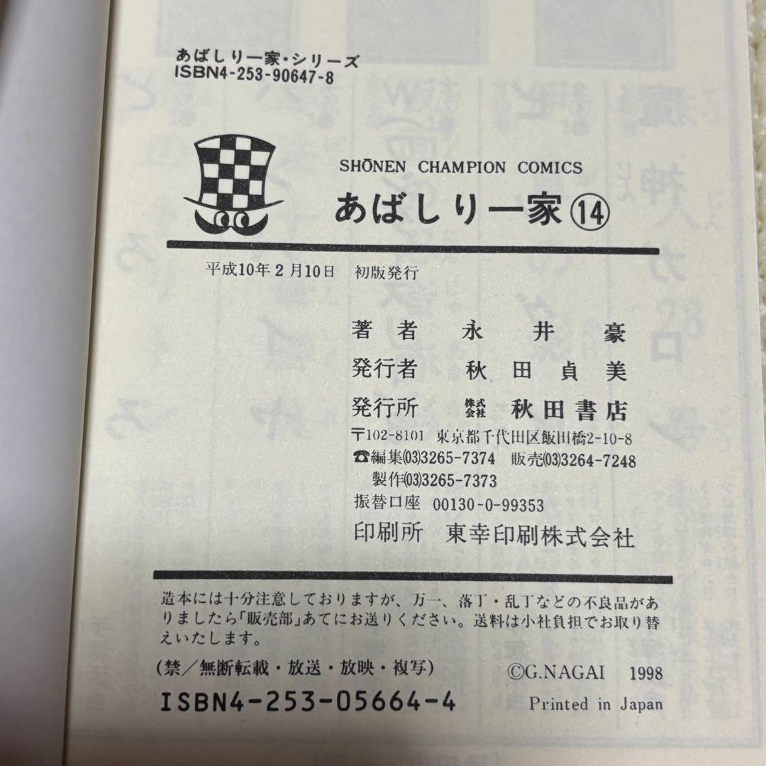 あばしり一家 全15巻セット 永井豪 完全復刻版 全巻初版