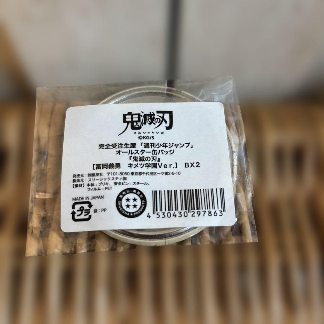 鬼滅の刃　キメツ学園　冨岡義勇　3点セット バレンタイン アクリルチャーム