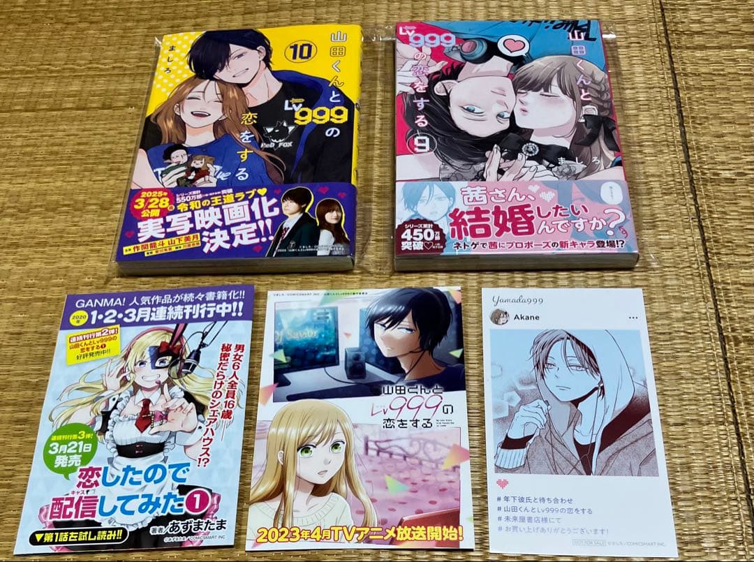 山田くんとLv999の恋をする ましろ 1～10巻　 全巻初版・帯付き