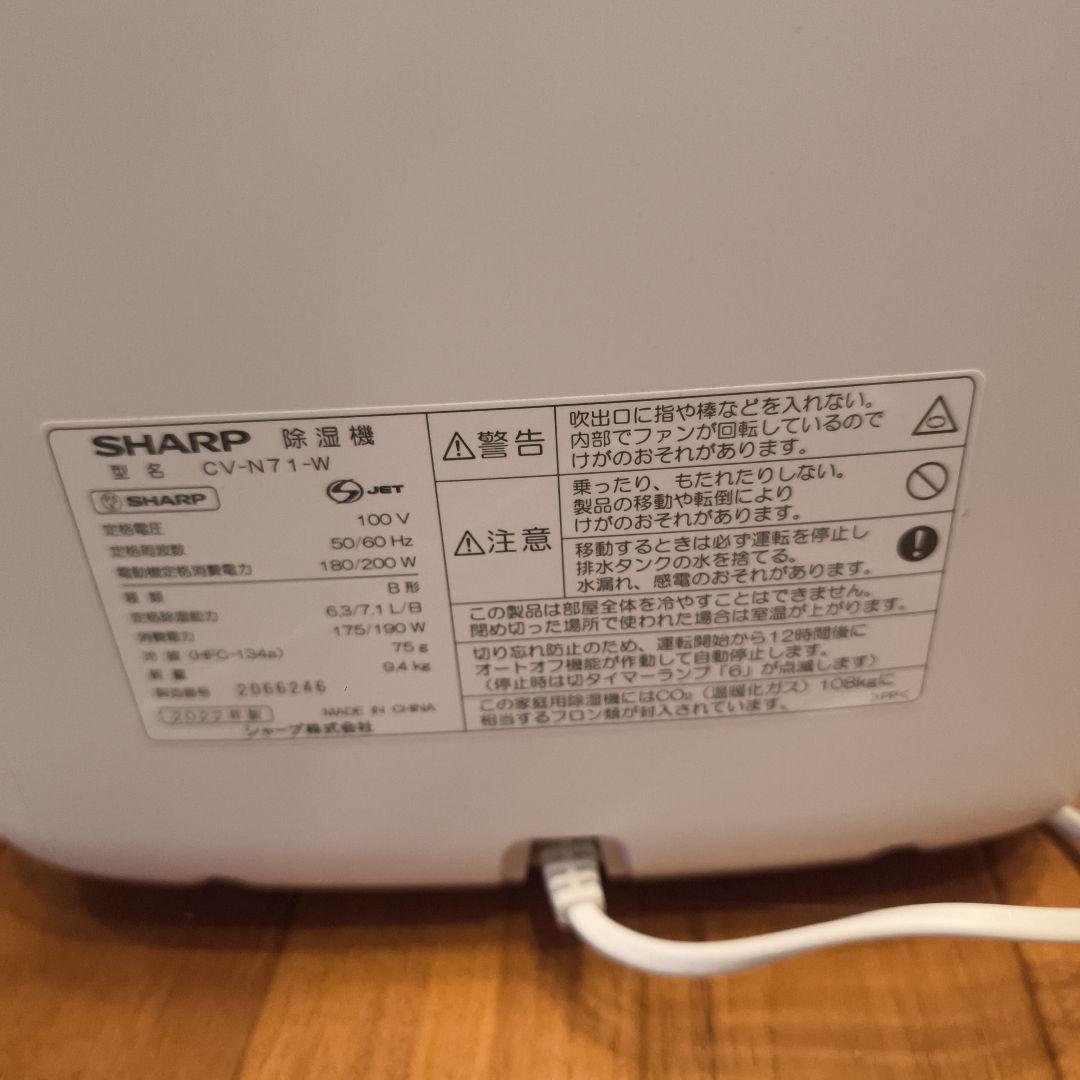 衣類乾燥除湿機　SHARP CV-N71-W