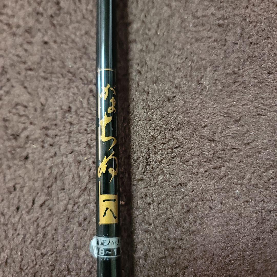 がまかつ チヌ竿 0.8号 ロッドケース付き