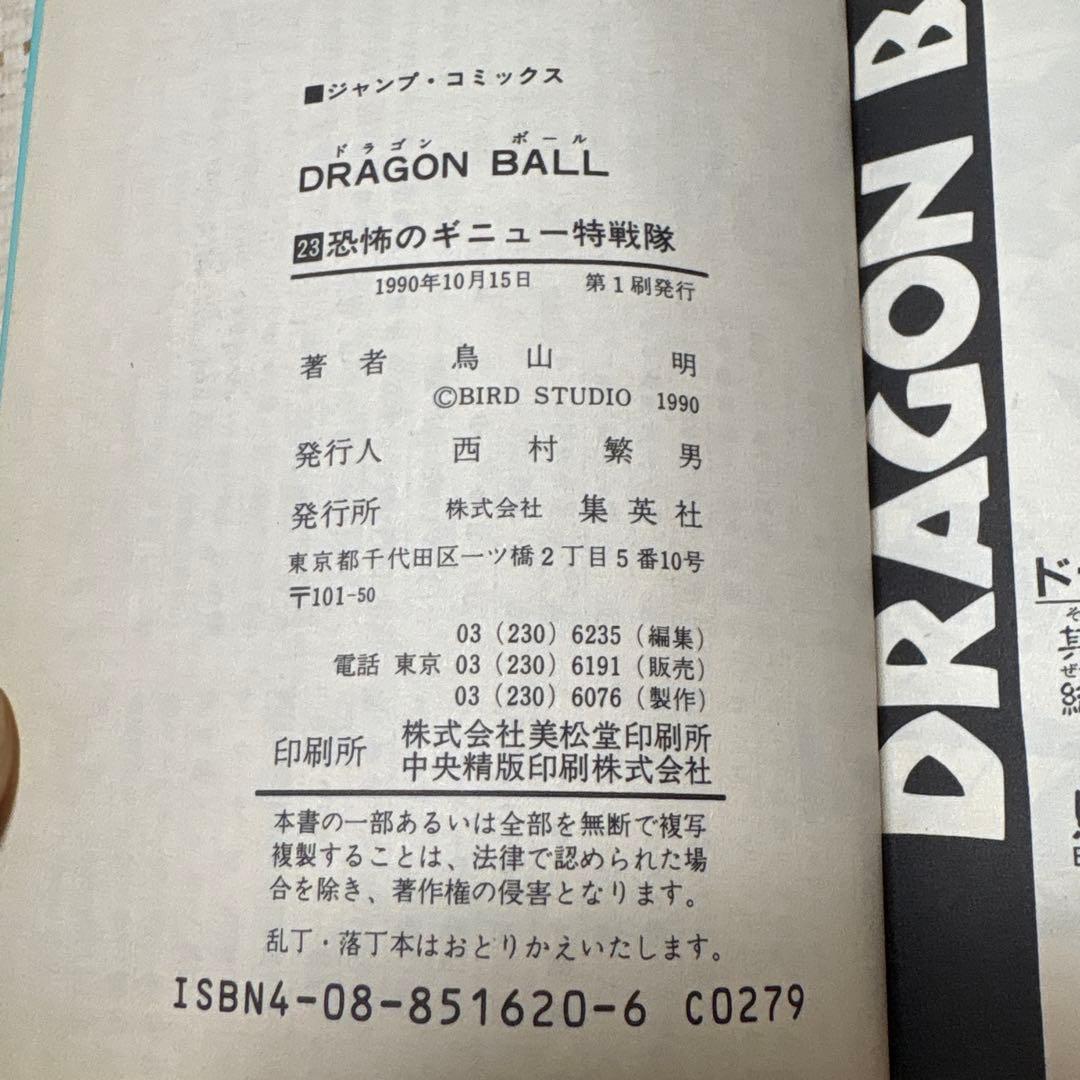 ドラゴンボール 23〜42巻セット　全て初版本