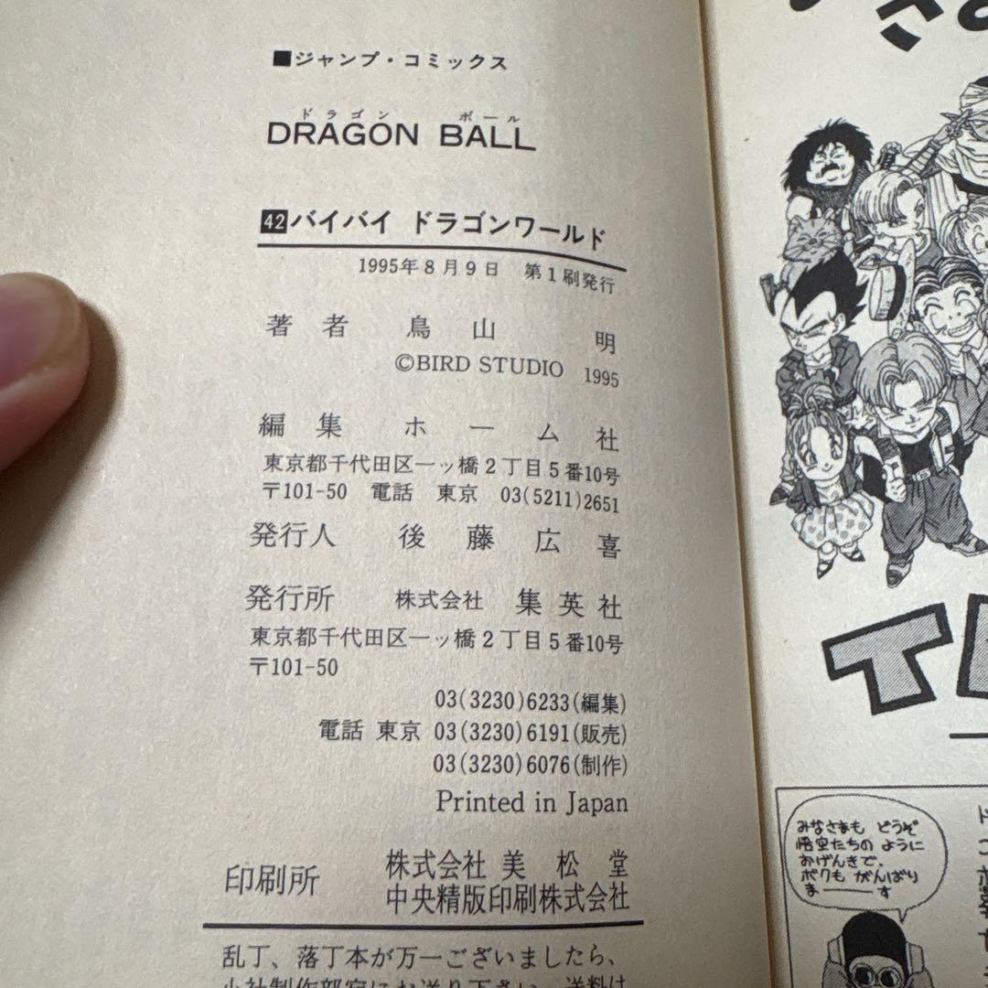 ドラゴンボール 23〜42巻セット　全て初版本