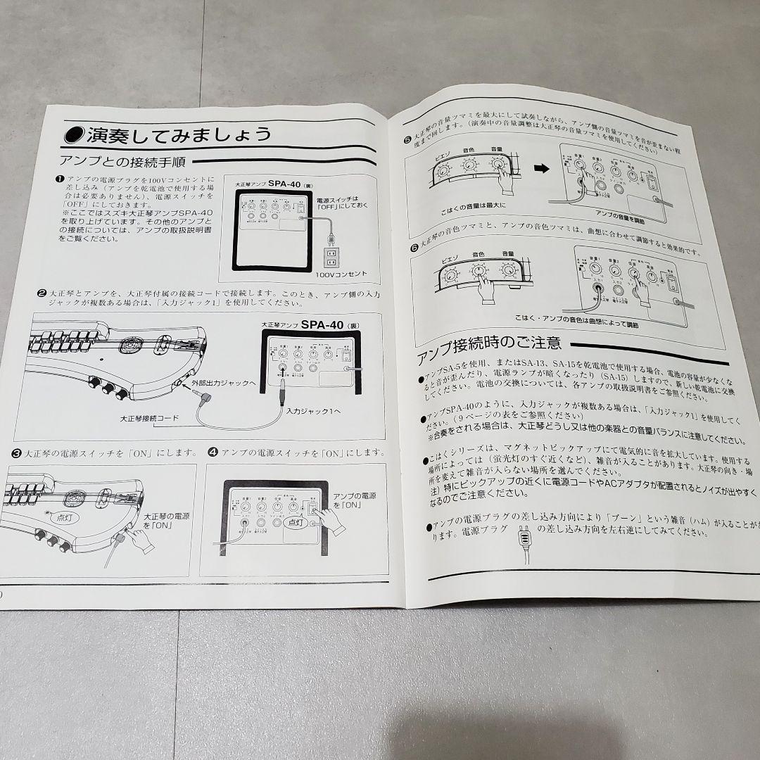 【未使用値下げ】SUZUKI 電気大正琴 こはく ソプラノ ケース+保証書