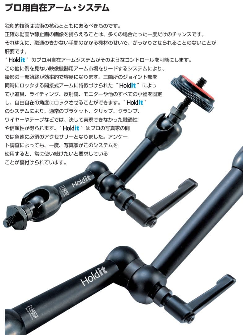 Holdit スタジオアーム カメラ固定用