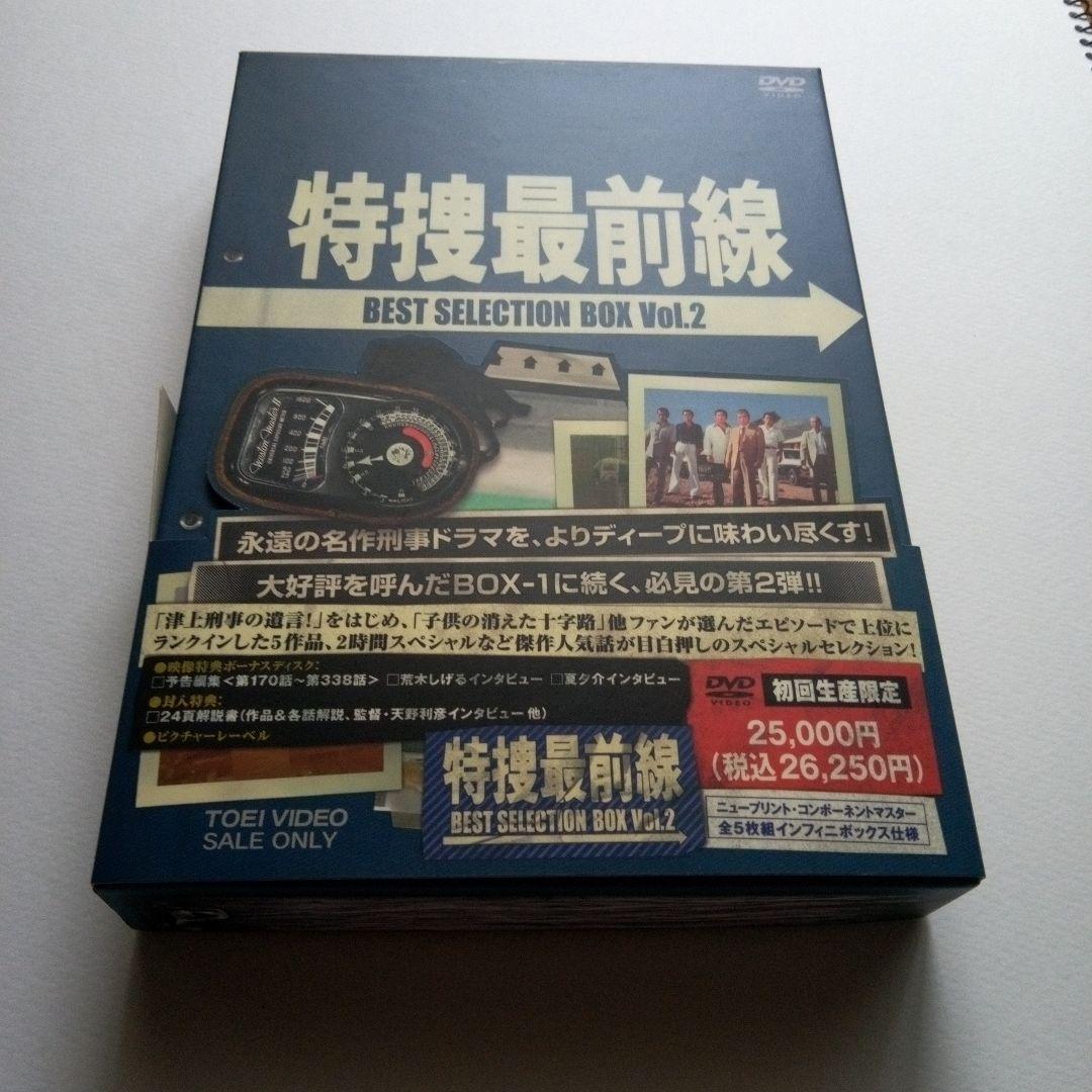 特捜最前線 BEST SELECTION BOX Vol.2