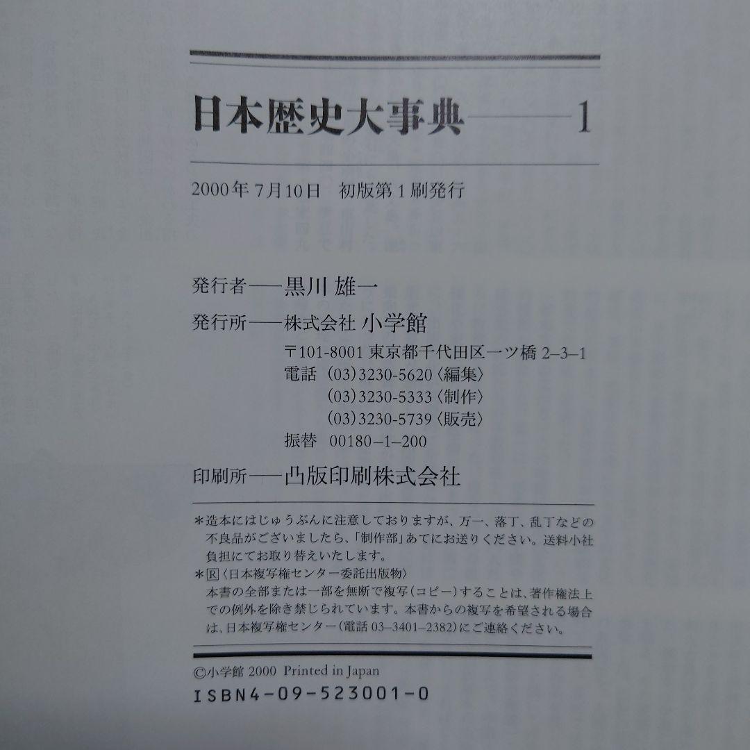 日本歴史大事典 全4巻